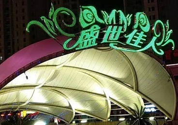 涉县那个真空ktv陪酒玩的开-英皇国际KTV消费价格点评